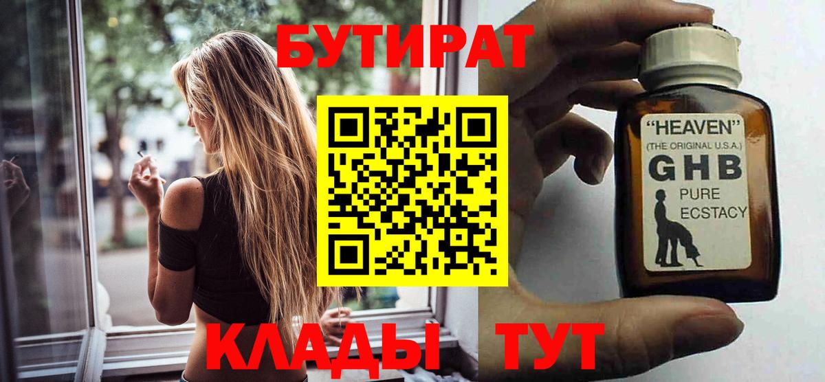Бузулук  Бутират оксибутират  Вход с VPN 