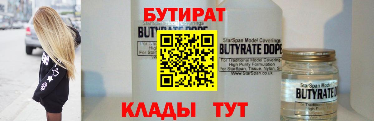 Бутират GHB Бузулук