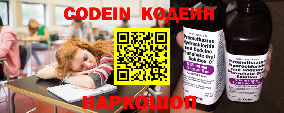 Кодеиновый сироп Lean напиток Lean (лин)  Вход с VPN  Бузулук 