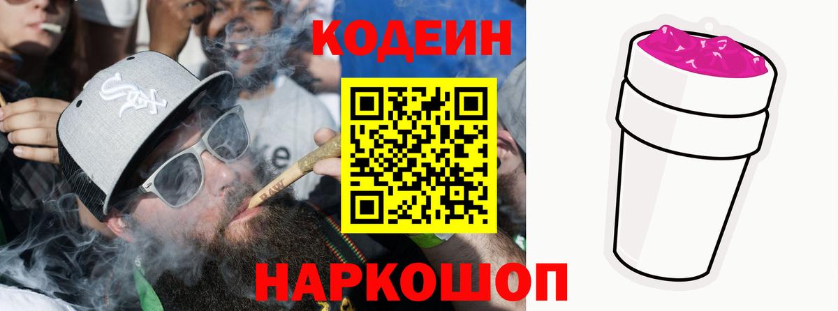 Codein Purple Drank Бузулук