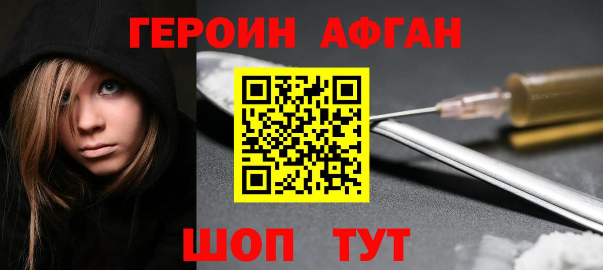 Героин Афган Бузулук